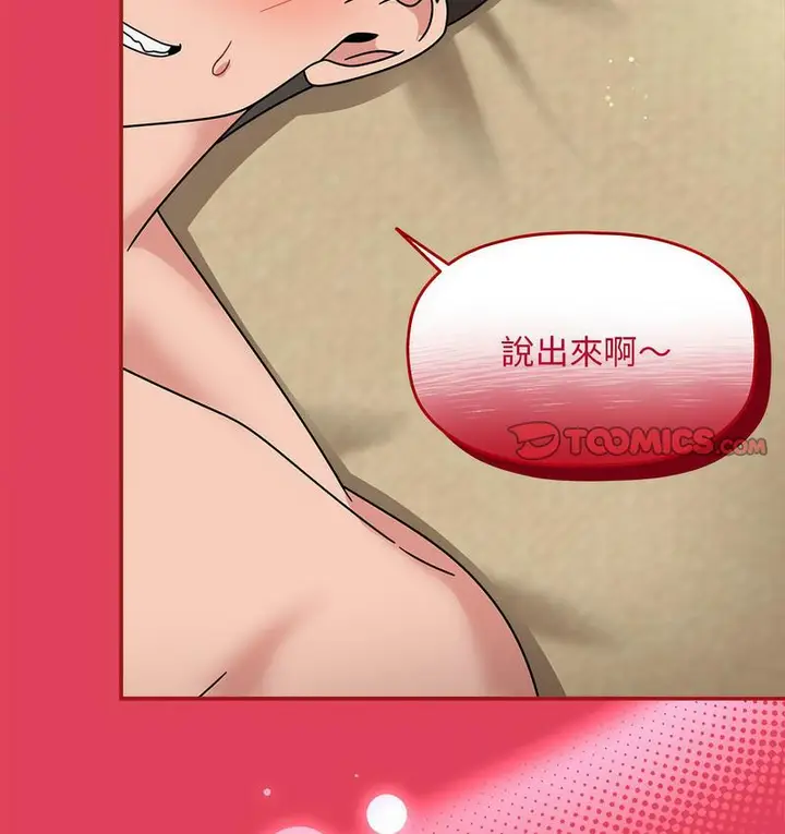 漫画《欢迎加入粉丝团！》第52话第59张图