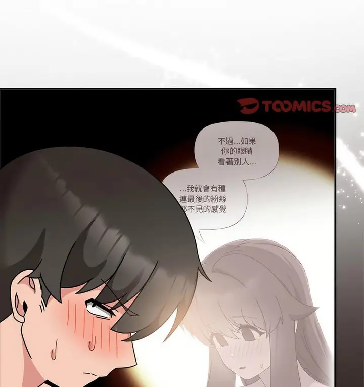 漫画《欢迎加入粉丝团！》第52话第95张图
