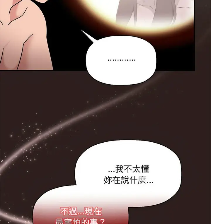 漫画《欢迎加入粉丝团！》第52话第96张图