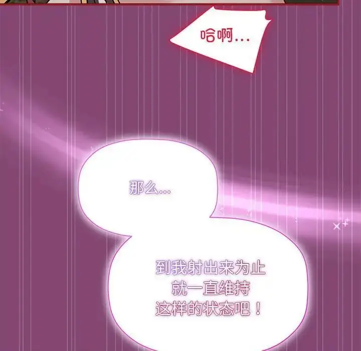 漫画《欢迎加入粉丝团！》第53话第36张图