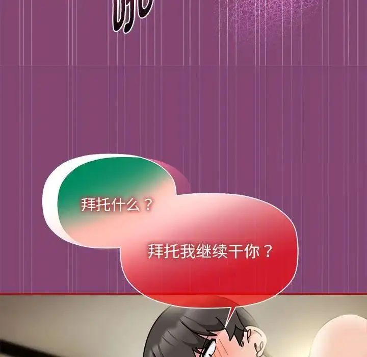 漫画《欢迎加入粉丝团！》第53话第61张图