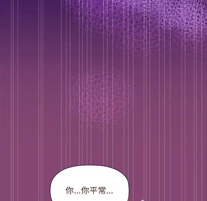 漫画《欢迎加入粉丝团！》第53话第67张图