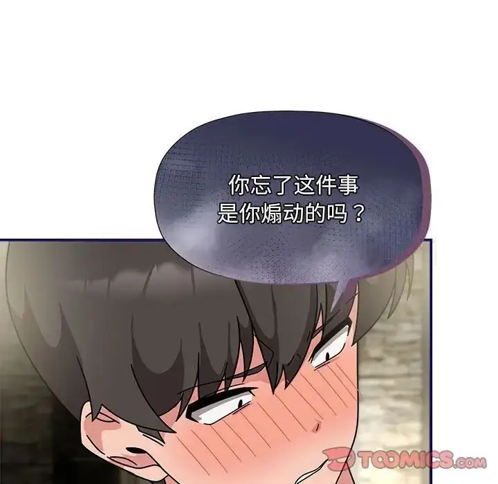 漫画《欢迎加入粉丝团！》第53话第94张图