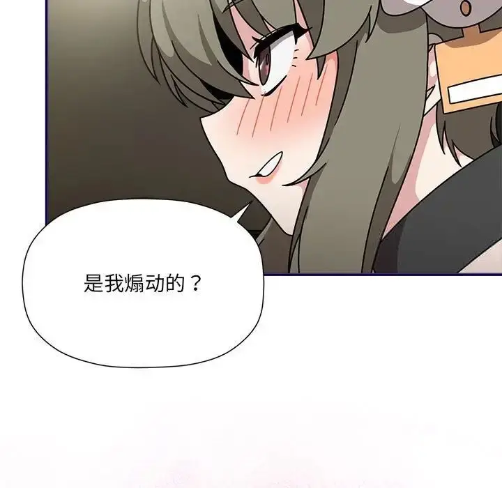 漫画《欢迎加入粉丝团！》第53话第96张图