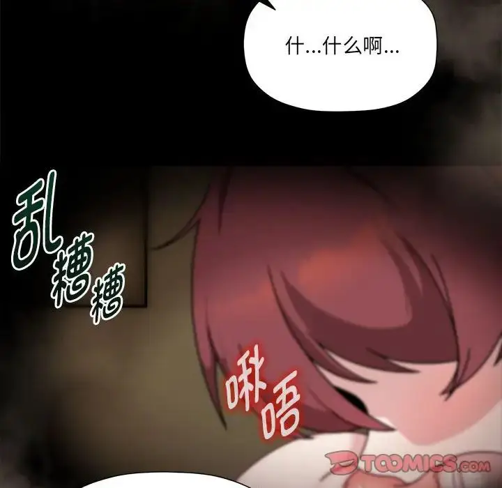 漫画《欢迎加入粉丝团！》第54话第111张图