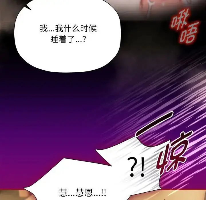 漫画《欢迎加入粉丝团！》第54话第112张图