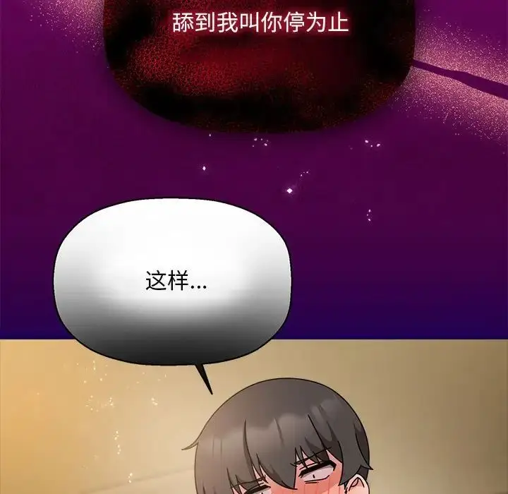 漫画《欢迎加入粉丝团！》第54话第116张图