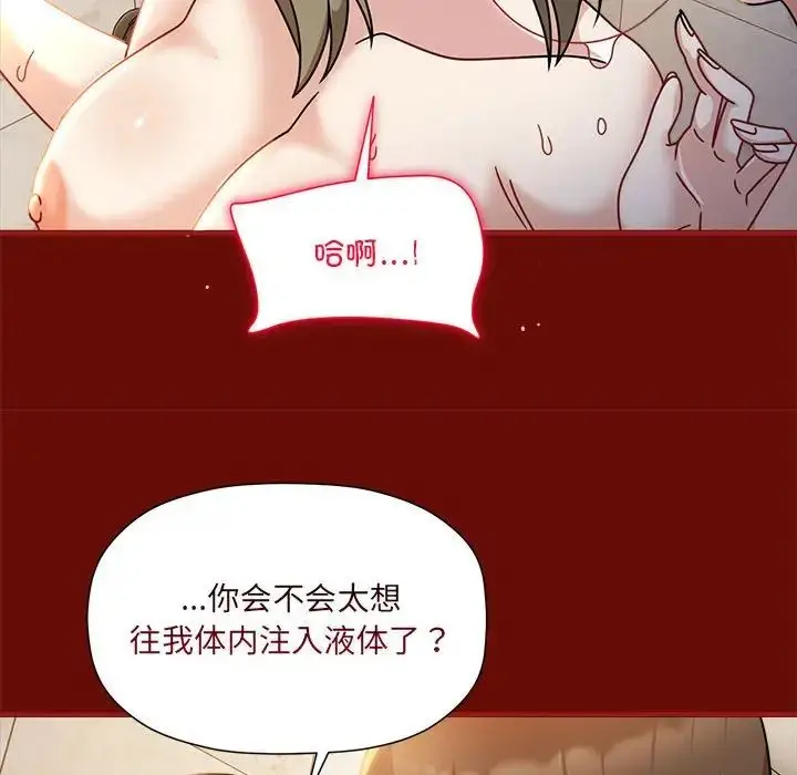 漫画《欢迎加入粉丝团！》第54话第14张图