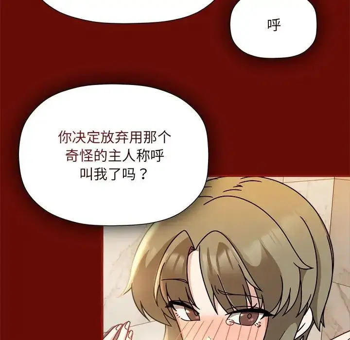 漫画《欢迎加入粉丝团！》第54话第16张图