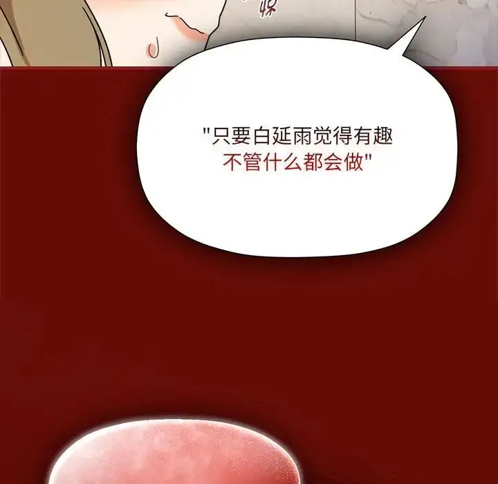 漫画《欢迎加入粉丝团！》第54话第23张图