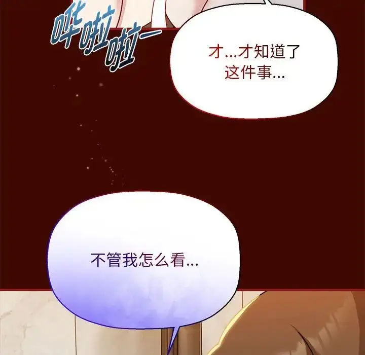 漫画《欢迎加入粉丝团！》第54话第31张图