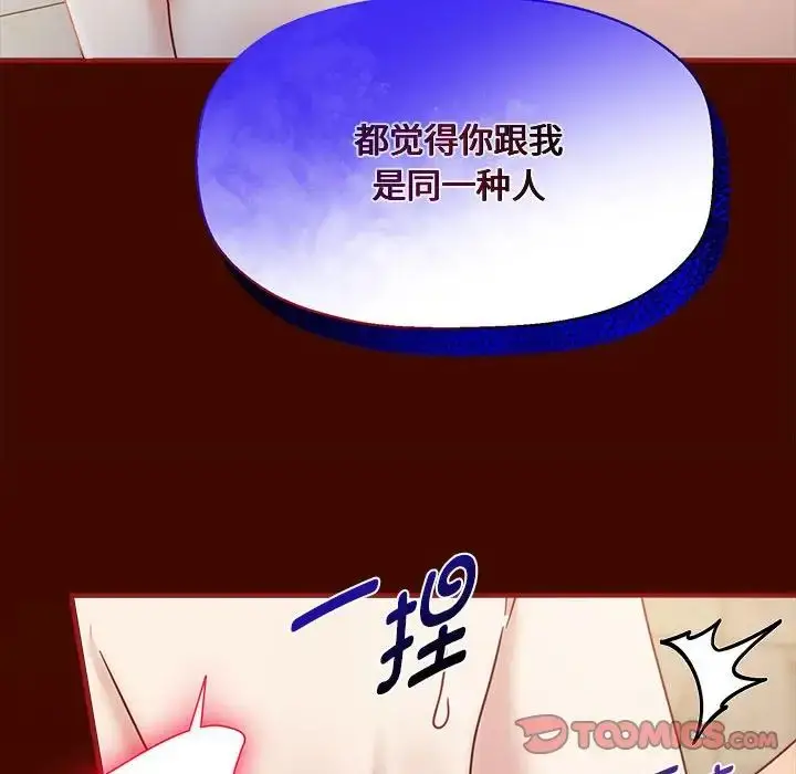 漫画《欢迎加入粉丝团！》第54话第33张图