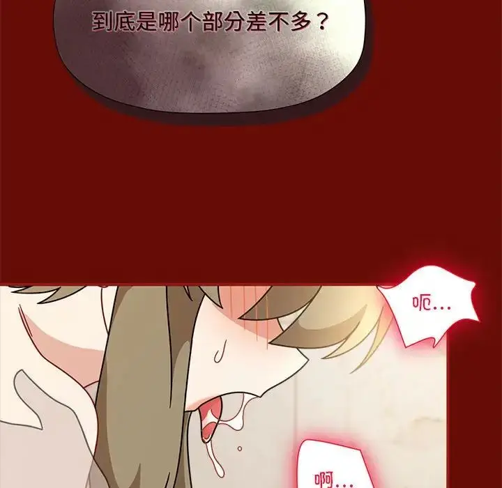 漫画《欢迎加入粉丝团！》第54话第38张图