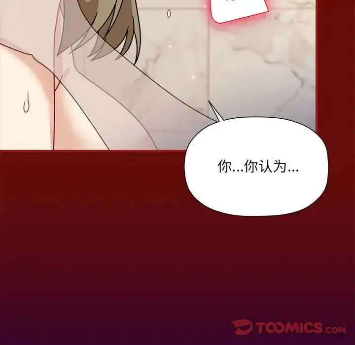 漫画《欢迎加入粉丝团！》第54话第39张图