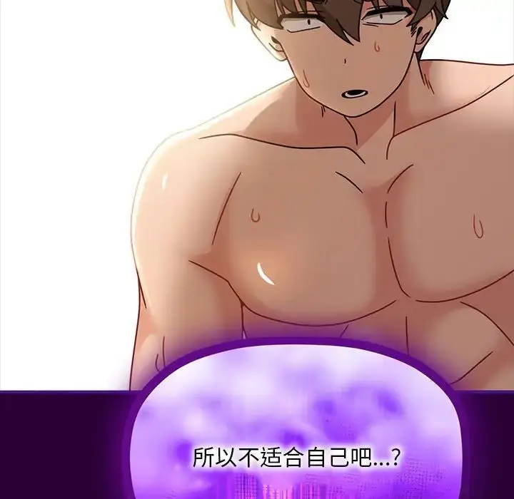 漫画《欢迎加入粉丝团！》第54话第41张图