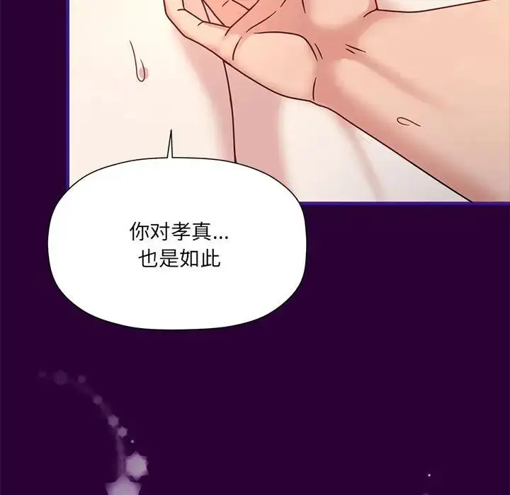 漫画《欢迎加入粉丝团！》第54话第43张图
