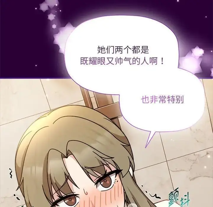 漫画《欢迎加入粉丝团！》第54话第44张图