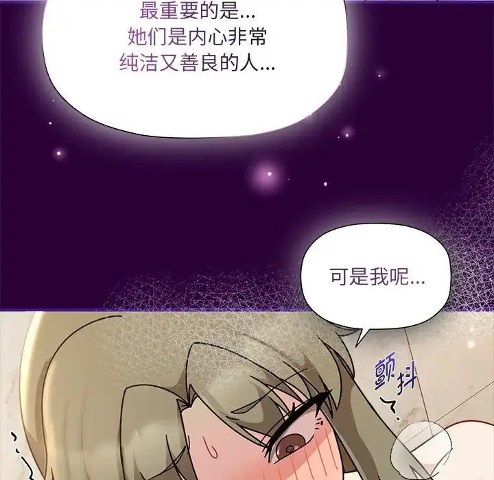 漫画《欢迎加入粉丝团！》第54话第46张图
