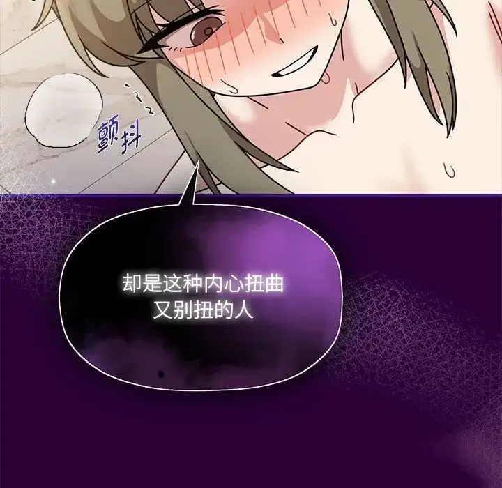 漫画《欢迎加入粉丝团！》第54话第47张图