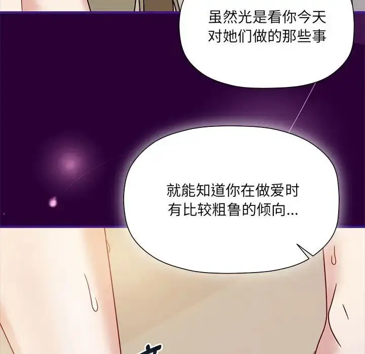 漫画《欢迎加入粉丝团！》第54话第53张图