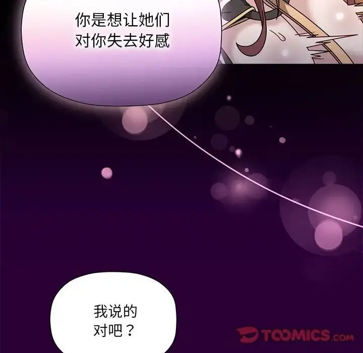 漫画《欢迎加入粉丝团！》第54话第57张图