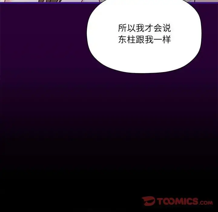 漫画《欢迎加入粉丝团！》第54话第60张图