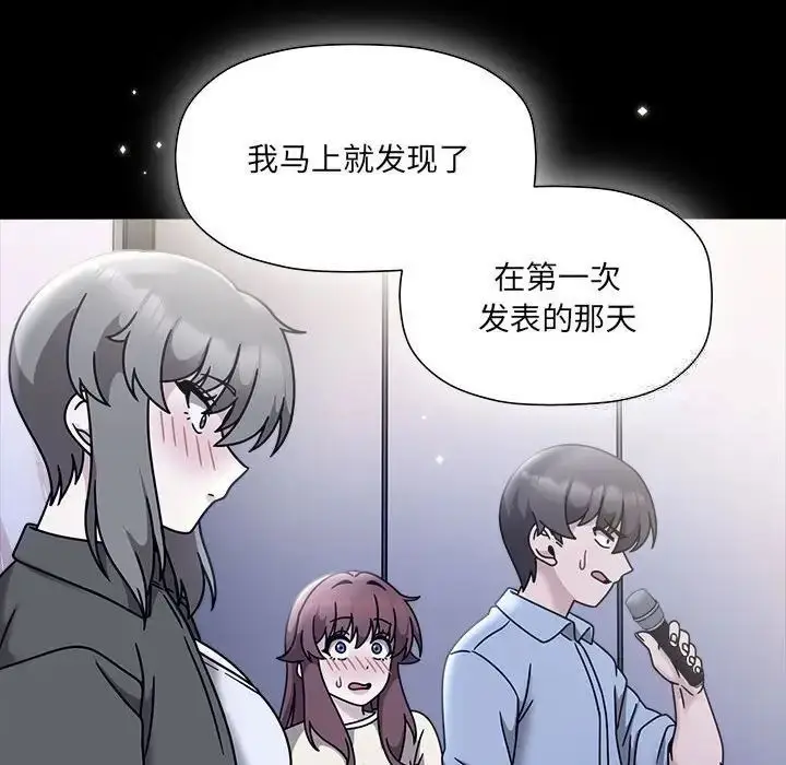 漫画《欢迎加入粉丝团！》第54话第61张图