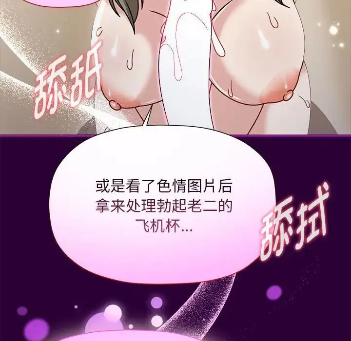 漫画《欢迎加入粉丝团！》第54话第76张图