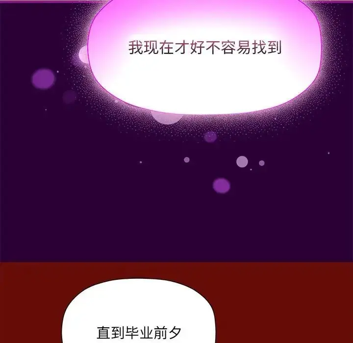 漫画《欢迎加入粉丝团！》第54话第79张图