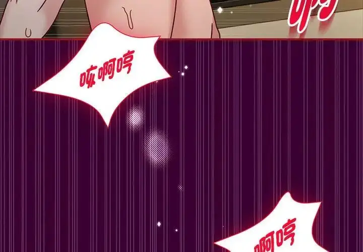 漫画《欢迎加入粉丝团！》第55话第4张图