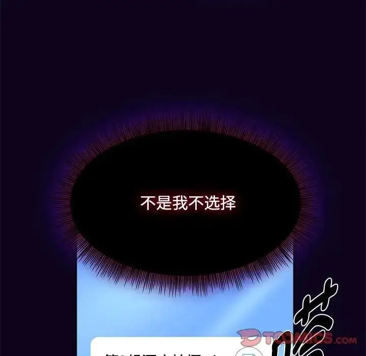 漫画《欢迎加入粉丝团！》第56话第108张图