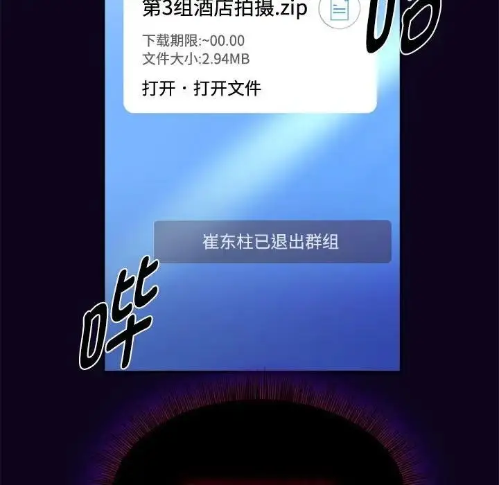 漫画《欢迎加入粉丝团！》第56话第109张图