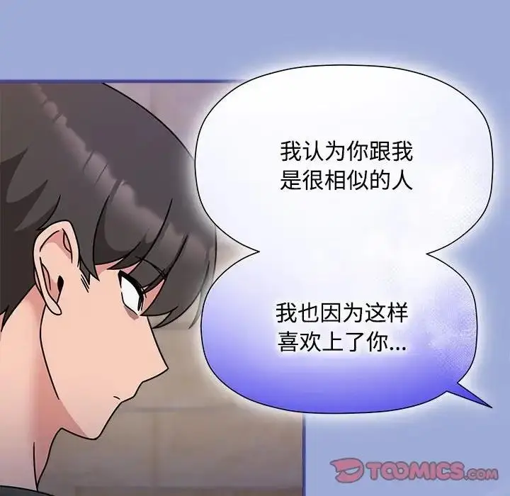 漫画《欢迎加入粉丝团！》第56话第33张图