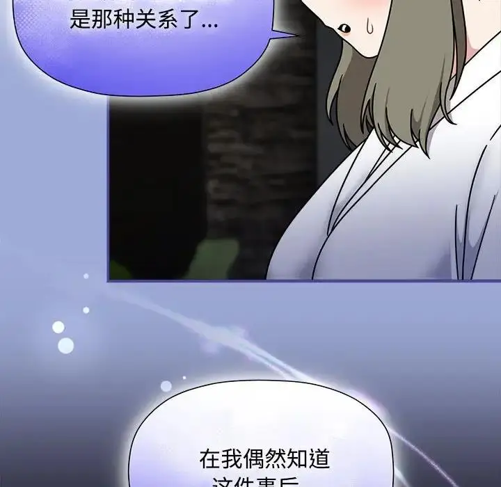 漫画《欢迎加入粉丝团！》第56话第35张图