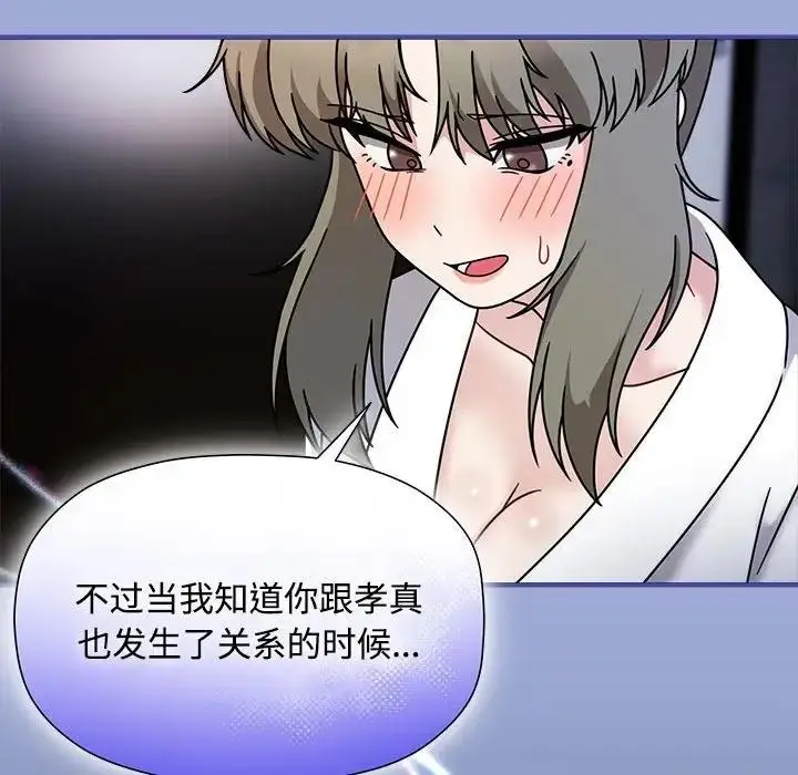 漫画《欢迎加入粉丝团！》第56话第38张图