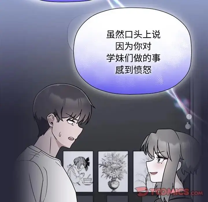漫画《欢迎加入粉丝团！》第56话第39张图