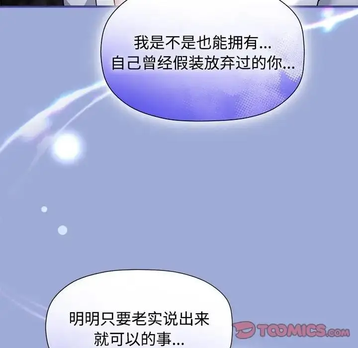 漫画《欢迎加入粉丝团！》第56话第42张图