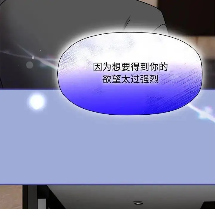 漫画《欢迎加入粉丝团！》第56话第44张图
