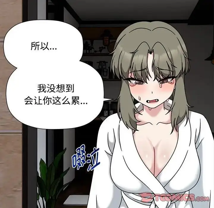 漫画《欢迎加入粉丝团！》第56话第45张图