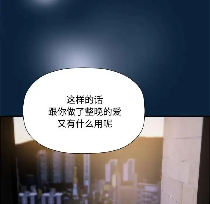 漫画《欢迎加入粉丝团！》第56话第94张图