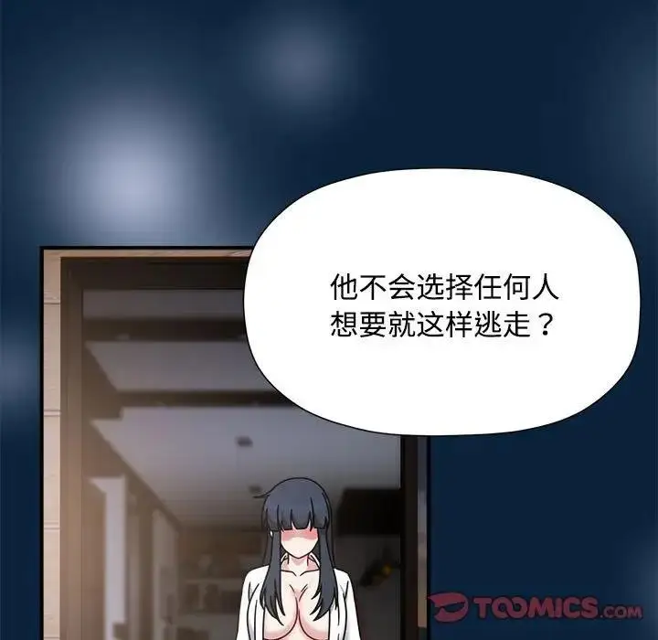 漫画《欢迎加入粉丝团！》第56话第96张图