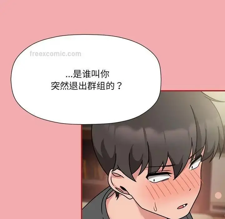 漫画《欢迎加入粉丝团！》第57话第100张图