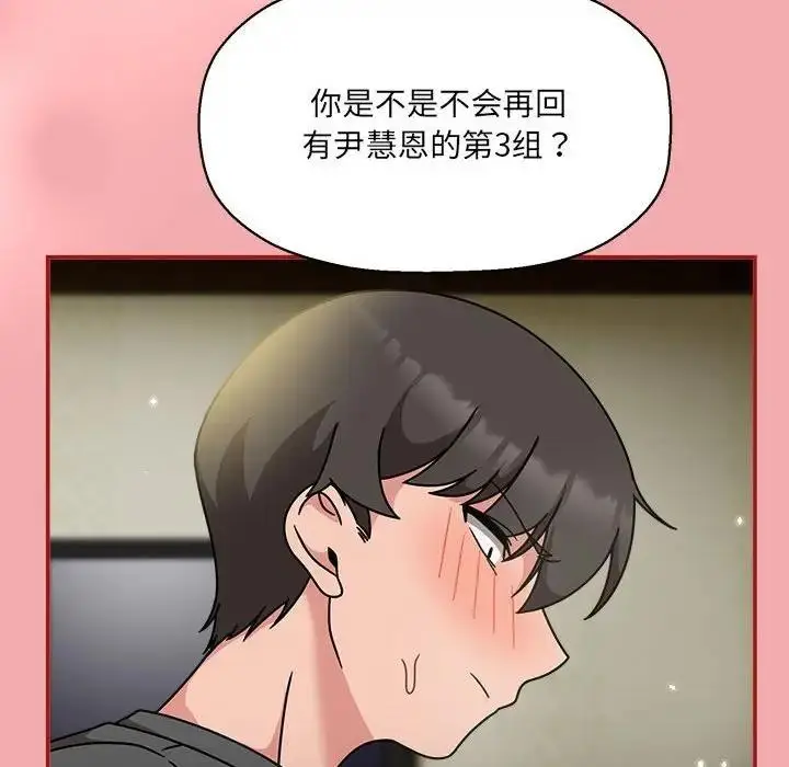 漫画《欢迎加入粉丝团！》第57话第105张图