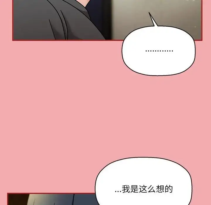 漫画《欢迎加入粉丝团！》第57话第106张图
