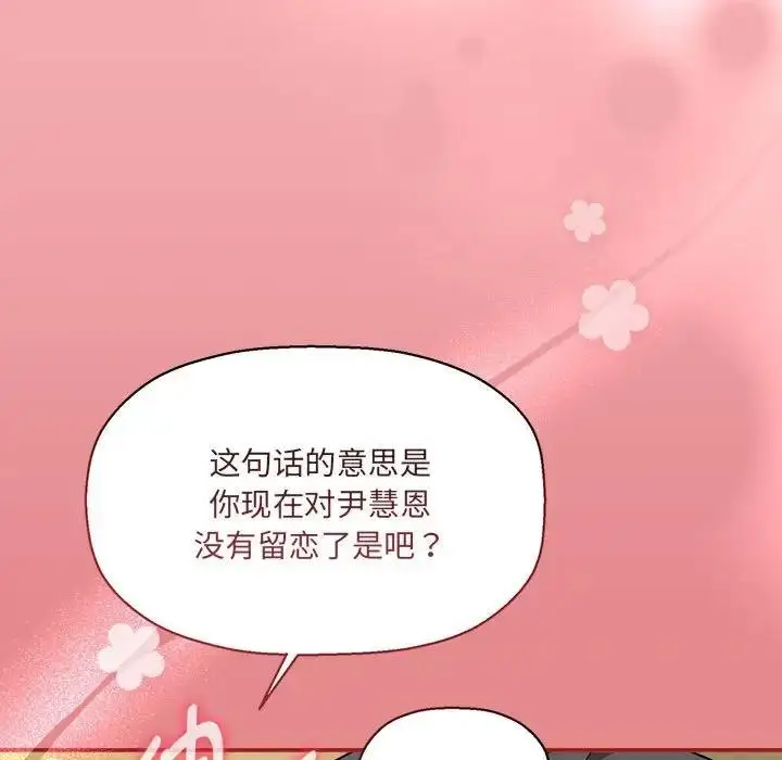 漫画《欢迎加入粉丝团！》第57话第108张图