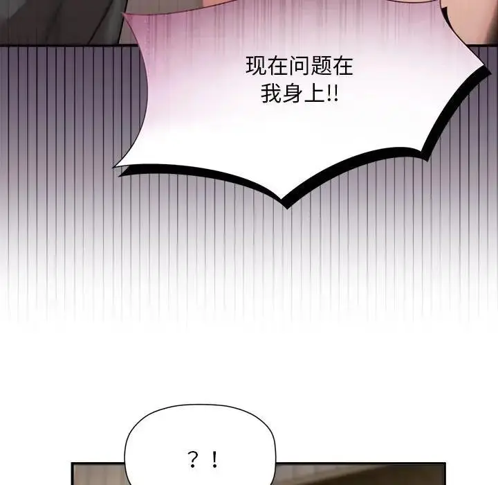 漫画《欢迎加入粉丝团！》第57话第11张图