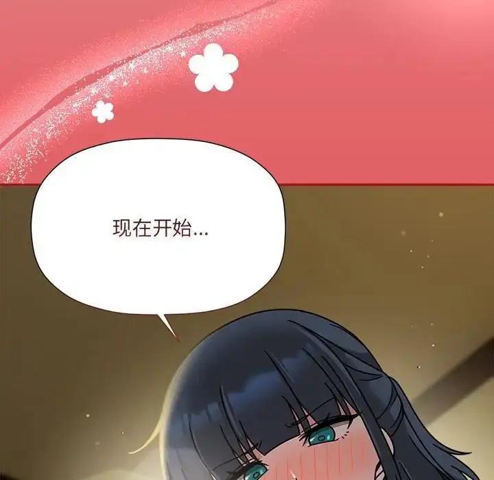 漫画《欢迎加入粉丝团！》第57话第115张图