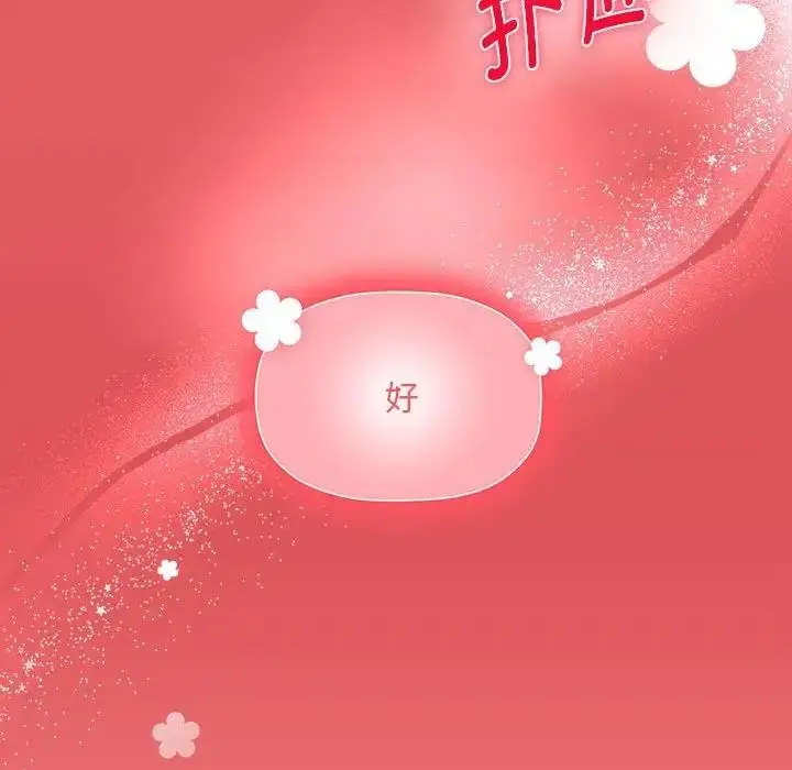 漫画《欢迎加入粉丝团！》第57话第119张图