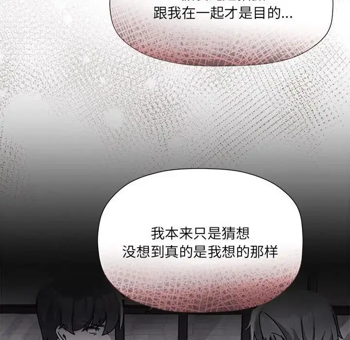 漫画《欢迎加入粉丝团！》第57话第15张图