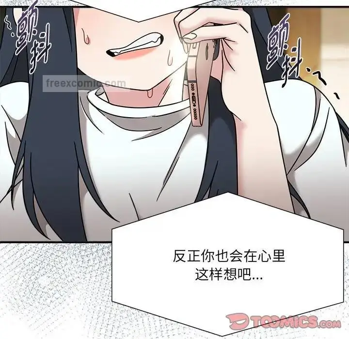 漫画《欢迎加入粉丝团！》第57话第20张图
